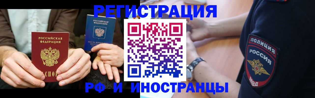 временная регистрация в Красноармейске