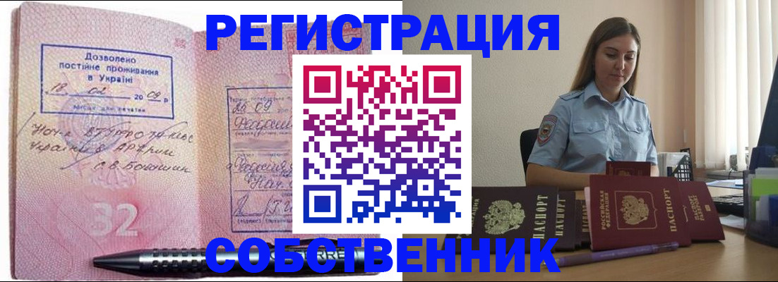 прописка для работы в Красноармейске